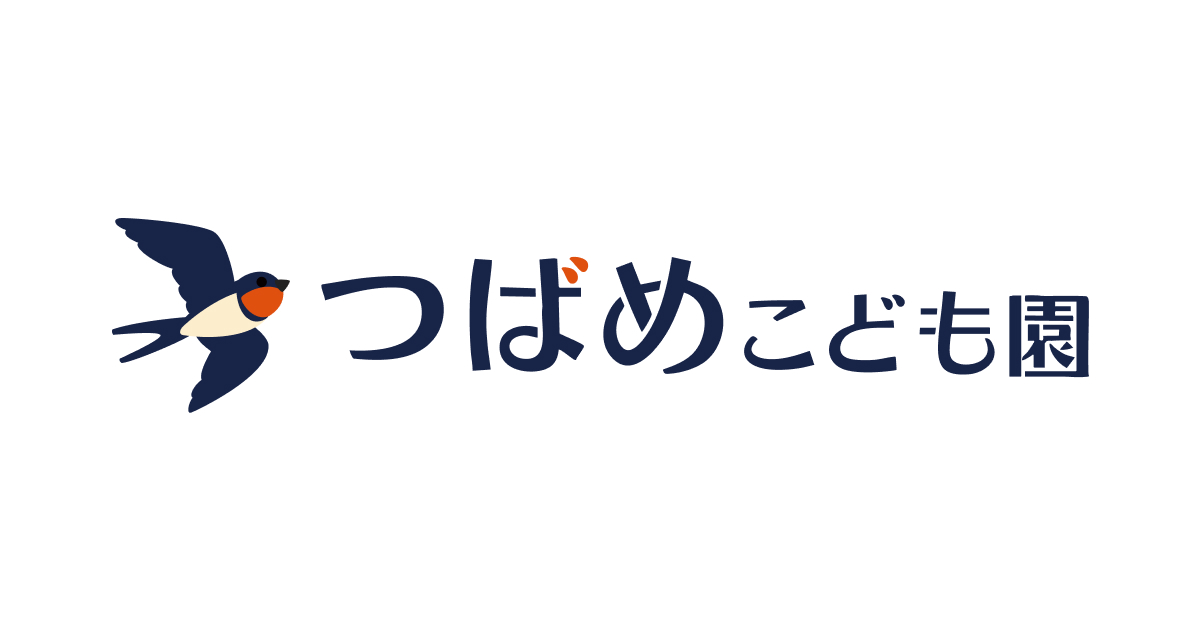 つばめこども園の外観